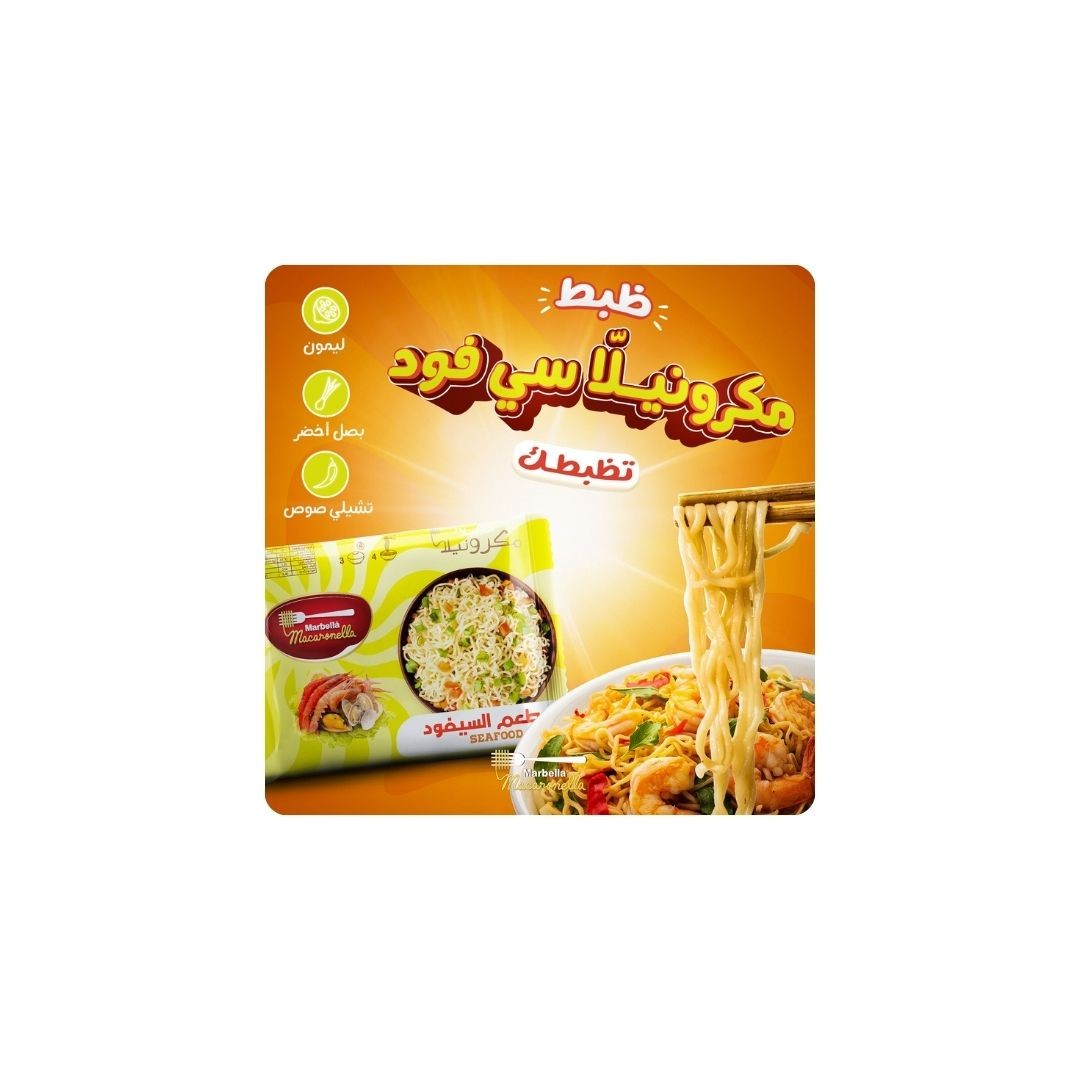 ماربيلا اندومي سي فود كبير *40